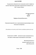 Парфирьев, Дмитрий Николаевич. Гражданско-правовой статус и организационно-правовая форма потребительского кооператива: дис. кандидат юридических наук: 12.00.03 - Гражданское право; предпринимательское право; семейное право; международное частное право. Казань. 2006. 206 с.