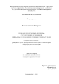 Малькова Светлана Викторовна. Гражданско-правовые договоры, регулирующие отношения, связанные с созданием служебного изобретения: дис. кандидат наук: 00.00.00 - Другие cпециальности. ФГБОУ ВО «Российская академия народного хозяйства и государственной службы при Президенте Российской Федерации». 2021. 228 с.