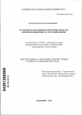 Курбонов, Курбон Бобоевич. Гражданско-правовые проблемы права на неприкосновенность частной жизни: дис. кандидат юридических наук: 12.00.03 - Гражданское право; предпринимательское право; семейное право; международное частное право. Душанбе. 2012. 165 с.