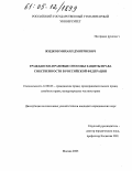 Жидков, Михаил Дмитриевич. Гражданско-правовые способы защиты права собственности в Российской Федерации: дис. кандидат юридических наук: 12.00.03 - Гражданское право; предпринимательское право; семейное право; международное частное право. Москва. 2005. 224 с.