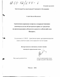 Скиба, Вадим Иванович. Гражданско-правовые вопросы совершенствования законодательства об авторском праве и о средствах индивидуализации субъектов в аспекте глобальной сети Интернет: дис. кандидат юридических наук: 12.00.03 - Гражданское право; предпринимательское право; семейное право; международное частное право. Москва. 2002. 170 с.