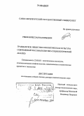 Рябев, Вячеслав Васильевич. Гражданское общество и политическая культура современной России: Политико-социологический анализ: дис. доктор социологических наук: 23.00.02 - Политические институты, этнополитическая конфликтология, национальные и политические процессы и технологии. Санкт-Петербург. 2005. 363 с.