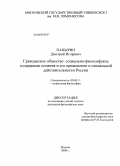 Папырин, Дмитрий Игоревич. Гражданское общество: социально-философское содержание понятия и его применение к социальной действительности России: дис. кандидат философских наук: 09.00.11 - Социальная философия. Москва. 2008. 167 с.
