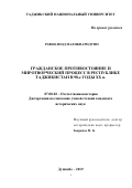 Равшанзод Маликфаридуни. Гражданское противостояние и миротворческий процесс в Республике Таджикистан в 90-е годы XX в.: дис. кандидат наук: 07.00.02 - Отечественная история. Таджикский национальный университет. 2019. 219 с.