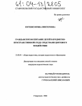 Котенко, Ирина Викторовна. Гражданское воспитание детей в предметно-пространственной среде средствами цветового воздействия: дис. кандидат педагогических наук: 13.00.01 - Общая педагогика, история педагогики и образования. Ставрополь. 2004. 176 с.