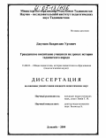 Джумаев, Бахритдин Уртович. Гражданское воспитание учащихся на уроках истории таджикского народа: дис. кандидат педагогических наук: 13.00.01 - Общая педагогика, история педагогики и образования. Душанбе. 2004. 179 с.