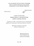 Скалина, Алла Николаевна. Гражданственность в современной России: сущность, структура, типология: дис. кандидат политических наук: 23.00.02 - Политические институты, этнополитическая конфликтология, национальные и политические процессы и технологии. Уфа. 2009. 165 с.