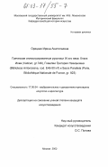 Орецкая, Ирина Анатольевна. Греческие иллюстрированные рукописи IX-ого века: Книга Иова (Vatican, gr. 749), Гомилии Григория Назианзина (Biblioteca Ambrosiana, cod. E49-50 inf) и Sacra Parallela (Paris, Bibliotheque Nationale de France, gr. 923): дис. кандидат искусствоведения: 17.00.04 - Изобразительное и декоративно-прикладное искусство и архитектура. Москва. 2002. 174 с.
