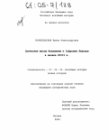 Вознесенская, Ирина Александровна. Греческие школы Иоанникия и Софрония Лихудов в начале XVIII в.: дис. кандидат исторических наук: 07.00.03 - Всеобщая история (соответствующего периода). Москва. 2004. 217 с.