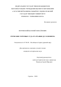 Петровский Василий Михайлович. Греческие торговые суда от архаики до эллинизма: дис. кандидат наук: 07.00.03 - Всеобщая история (соответствующего периода). ФГБОУ ВО «Саратовский национальный исследовательский государственный университет имени Н. Г. Чернышевского». 2021. 204 с.