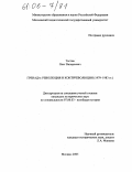 Тестов, Олег Валерьевич. Гренада: Революция и контрреволюция: 1979-1983 гг.: дис. кандидат исторических наук: 07.00.03 - Всеобщая история (соответствующего периода). Москва. 2005. 175 с.