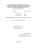 Гурбанова, Махри Гуртбаевна. Грибковая инфекция у больных атопическим дерматитом: дис. кандидат медицинских наук: 14.01.10 - Кожные и венерические болезни. Санкт-Петербург. 2013. 180 с.