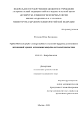 Родченко Юлия Валериевна. Грибы Malassezia furfur у новорождённых отделений хирургии, реанимации и интенсивной терапии: оптимизация микробиологической диагностики: дис. кандидат наук: 03.02.03 - Микробиология. ФГАОУ ВО Первый Московский государственный медицинский университет имени И.М. Сеченова Министерства здравоохранения Российской Федерации (Сеченовский Университет). 2021. 137 с.