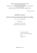 Павленко, Ада Петровна. Гротеск в художественном мире Виктора Пелевина: дис. кандидат наук: 10.01.01 - Русская литература. Пятигорск. 2016. 181 с.