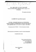 Калинчук, Сергей Викторович. Группа "Черный передел" и проблема федерализма в движении революционного народничества в 70-80-х годах XIX века: дис. кандидат исторических наук: 07.00.02 - Отечественная история. Санкт-Петербург. 1999. 220 с.