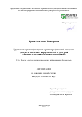 Ярмак Анастасия Викторовна. Групповая аутентификация и криптографический контроль доступа в системах с иерархической структурой на основе изогений эллиптических кривых: дис. кандидат наук: 00.00.00 - Другие cпециальности. ФГАОУ ВО «Санкт-Петербургский политехнический университет Петра Великого». 2023. 177 с.