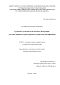 Кудашкин Сергей Константинович. Групповое хулиганство и массовые беспорядки: уголовно-правовая характеристика и проблемы квалификации: дис. кандидат наук: 12.00.08 - Уголовное право и криминология; уголовно-исполнительное право. ФГКОУ ВО «Московский университет Министерства внутренних дел Российской Федерации имени В.Я. Кикотя». 2021. 270 с.