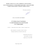 Тарасов, Юрий Сергеевич. Группы подстановок с конечными параметрами рассеивания: дис. кандидат наук: 01.01.06 - Математическая логика, алгебра и теория чисел. Красноярск. 2018. 54 с.
