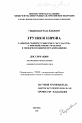 Гваришвили, Гела Леванович. Грузия и Европа: Развитие связей грузинского государства с европейскими странами и международными организациями: дис. кандидат политических наук: 23.00.04 - Политические проблемы международных отношений и глобального развития. Москва. 1999. 177 с.