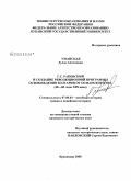Уманская, Луиза Антоновна. Г.С. Раковский и создание революционной программы освобождения Болгарии от османского ига: 40-60 годы XIX века: дис. кандидат исторических наук: 07.00.03 - Всеобщая история (соответствующего периода). Краснодар. 2009. 241 с.