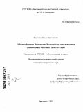 Залевская, Елена Николаевна. Губернии Верхнего Поволжья на Всероссийских и региональных экономических выставках 1829-1861 гг.: дис. кандидат исторических наук: 07.00.02 - Отечественная история. Ярославль. 2010. 245 с.