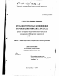 Сокурова, Надежда Ивановна. Гуманистическая концепция образования Михаила Пселла: Опыт историко-педагогического анализа энхиридия "Обозрение законов": дис. кандидат педагогических наук: 13.00.01 - Общая педагогика, история педагогики и образования. Екатеринбург. 2000. 218 с.