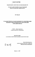 Ли Яньхуэй. Гуманистическая направленность модернизации высшего педагогического образования в России и Китае: дис. кандидат педагогических наук: 13.00.01 - Общая педагогика, история педагогики и образования. Иркутск. 2007. 202 с.