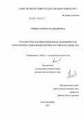 Троицкая, Ирина Владимировна. Гуманистически ориентированная экономическая психология в социальной политике российского общества: дис. доктор психологических наук: 19.00.12 - Политическая психология. Санкт-Петербург. 2007. 591 с.