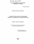 Качуренко, Марина Илириковна. Гуманистические аспекты оптимизации социального управления в современной России: дис. кандидат социологических наук: 22.00.08 - Социология управления. Москва. 2005. 158 с.