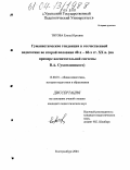 Титова, Елена Юрьевна. Гуманистические тенденции в отечественной педагогике во второй половине 40-х-60-х гг. XX в.: На примере воспитательной системы В.А. Сухомлинского: дис. кандидат педагогических наук: 13.00.01 - Общая педагогика, история педагогики и образования. Екатеринбург. 2004. 228 с.