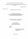 Прибылова, Наталья Геннадьевна. Гуманистический подход к процессу индивидуализации обучения в системе образования Англии: дис. кандидат педагогических наук: 13.00.01 - Общая педагогика, история педагогики и образования. Москва. 2009. 212 с.