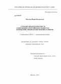 Маслова, Мария Валерьевна. Гуманитарная безопасность современного российского общества: содержание, риски и направления развития: дис. кандидат философских наук: 09.00.11 - Социальная философия. Москва. 2013. 184 с.