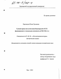 Воронцова, Юлия Сергеевна. Гуманитарная интеллигенция Башкирской АССР: Формирование и социальная значимость, 1929-1941 гг.: дис. кандидат исторических наук: 07.00.02 - Отечественная история. Уфа. 2003. 208 с.