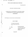 Шабалина, Салия Мудагаровна. Гуманитарная направленность в обучении физике в учреждениях начального профессионального образования: дис. кандидат педагогических наук: 13.00.02 - Теория и методика обучения и воспитания (по областям и уровням образования). Москва. 2002. 200 с.