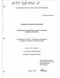 Тонких, Валентин Ефимович. Гуманизация условий труда в системе социально-трудовых отношений: дис. кандидат экономических наук: 08.00.05 - Экономика и управление народным хозяйством: теория управления экономическими системами; макроэкономика; экономика, организация и управление предприятиями, отраслями, комплексами; управление инновациями; региональная экономика; логистика; экономика труда. Москва. 2003. 188 с.
