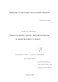 Удинкан, Ольга Васильевна. Гуманизм как принцип социально-философской рефлексии: На примере философии С. Л. Франка: дис. кандидат философских наук: 09.00.11 - Социальная философия. Хабаровск. 2001. 153 с.