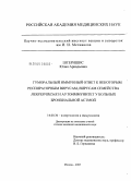Штерншис, Юлия Аркадьевна. Гуморальный иммунный ответ к некоторым респираторным вирусам, вирусам семейства Herpesviridae и аутоиммунитет у больных бронхиальной астмой: дис. кандидат медицинских наук: 14.00.36 - Аллергология и иммулология. Москва. 2005. 108 с.