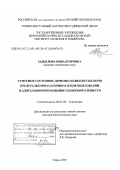 Завьялова, Нина Егоровна. Гумусное состояние дерново-подзолистых почв Предуралья при различном землепользовании и длительном применении удобрений и извести: дис. доктор биологических наук: 06.01.04 - Агрохимия. Пермь. 2007. 325 с.