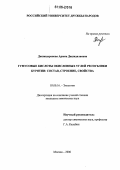Дашицыренова, Арюна Дашидалаевна. Гумусовые кислоты окисленных углей Республики Бурятии: состав, строение, свойства: дис. кандидат химических наук: 03.00.16 - Экология. Москва. 2006. 136 с.