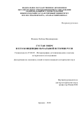 Исакова, Любовь Владимировна. Густав Эверс и его концепция начальной истории Руси: дис. кандидат наук: 07.00.09 - Историография, источниковедение и методы исторического исследования. Арзамас. 2018. 0 с.