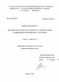 Ширяк, Татьяна Юрьевна. Helicobacter pylori - статус полости рта детей с острым кандидозом и герпетическим стоматитом: дис. кандидат медицинских наук: 14.00.21 - Стоматология. Казань. 2005. 112 с.