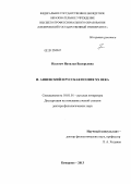 Налегач, Наталья Валерьевна. И. Анненский и русская поэзия XX века: дис. доктор филологических наук: 10.01.01 - Русская литература. Кемерово. 2013. 467 с.