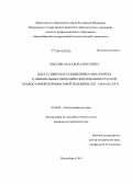 Лысенко, Наталья Алексеевна. Идеал сибирского священника-миссионера в официальных периодических изданиях Русской православной церкви второй половины XIX - начала XX в.: дис. кандидат наук: 07.00.02 - Отечественная история. Новосибирск. 2014. 222 с.