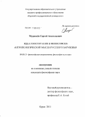 Муравьёв, Сергей Анатольевич. Идеал воспитания в философско-антропологической мысли русского зарубежья: дис. кандидат философских наук: 09.00.13 - Философия и история религии, философская антропология, философия культуры. Курск. 2011. 177 с.