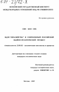 Син Бом Сик, 0. Идеи "евразийства" и современный российский идейно-политический процесс: дис. кандидат политических наук: 00.00.00 - Другие cпециальности. Москва. 1997. 191 с.