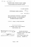 Кутлугильдина, Юмабика Закировна. Идеи нравственного воспитания в башкирской народной педагогике и их использование в современной школьной практике: дис. кандидат педагогических наук: 13.00.01 - Общая педагогика, история педагогики и образования. Казань. 1984. 201 с.