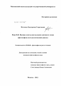 Волкова, Екатерина Георгиевна. Идеи В.Я. Проппа в интеллектуальном контексте эпохи: философско-методологический анализ: дис. кандидат философских наук: 09.00.08 - Философия науки и техники. Москва. 2011. 138 с.