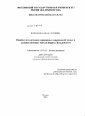 Кочеткова, Ольга Сергеевна. Идейно-эстетические принципы "парижской ноты" и художественные поиски Бориса Поплавского: дис. кандидат филологических наук: 10.01.01 - Русская литература. Москва. 2010. 184 с.