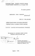 Мамбеталиев, Кубан Ильясович. Идейно-художественное обогащение киргизской советской прозы и наследие русской классики: дис. кандидат филологических наук: 10.01.02 - Литература народов Российской Федерации (с указанием конкретной литературы). Фрунзе. 1984. 186 с.