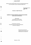 Гаджиева, Альфия Мусаевна. Идейно-художественное своеобразие поэзии Абдуллы Магомедова: дис. кандидат филологических наук: 10.01.02 - Литература народов Российской Федерации (с указанием конкретной литературы). Махачкала. 2006. 166 с.